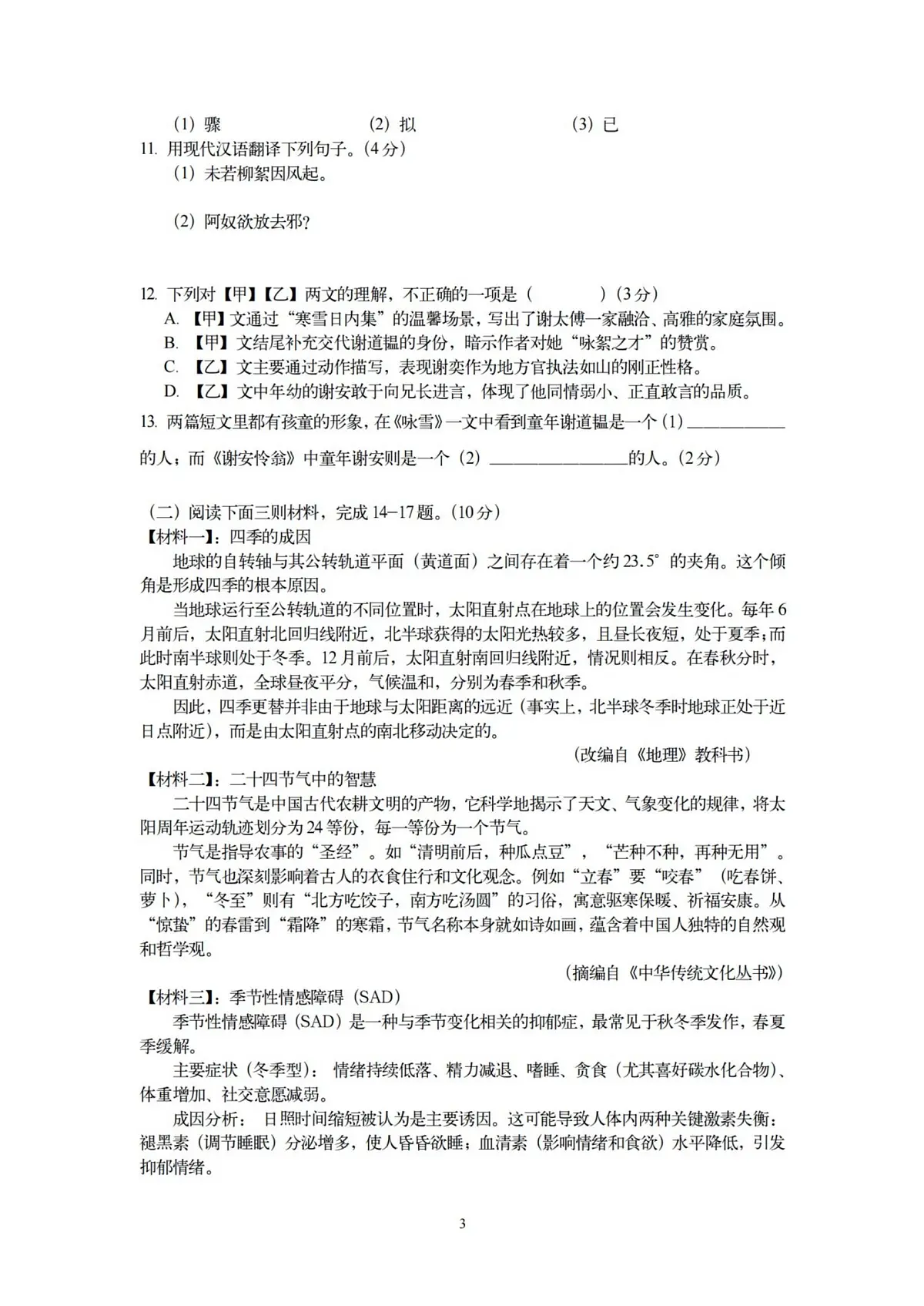 黑龙江省哈尔滨市第十七中学校2025-2026学年七年级上学期9月考试语文试题第3页