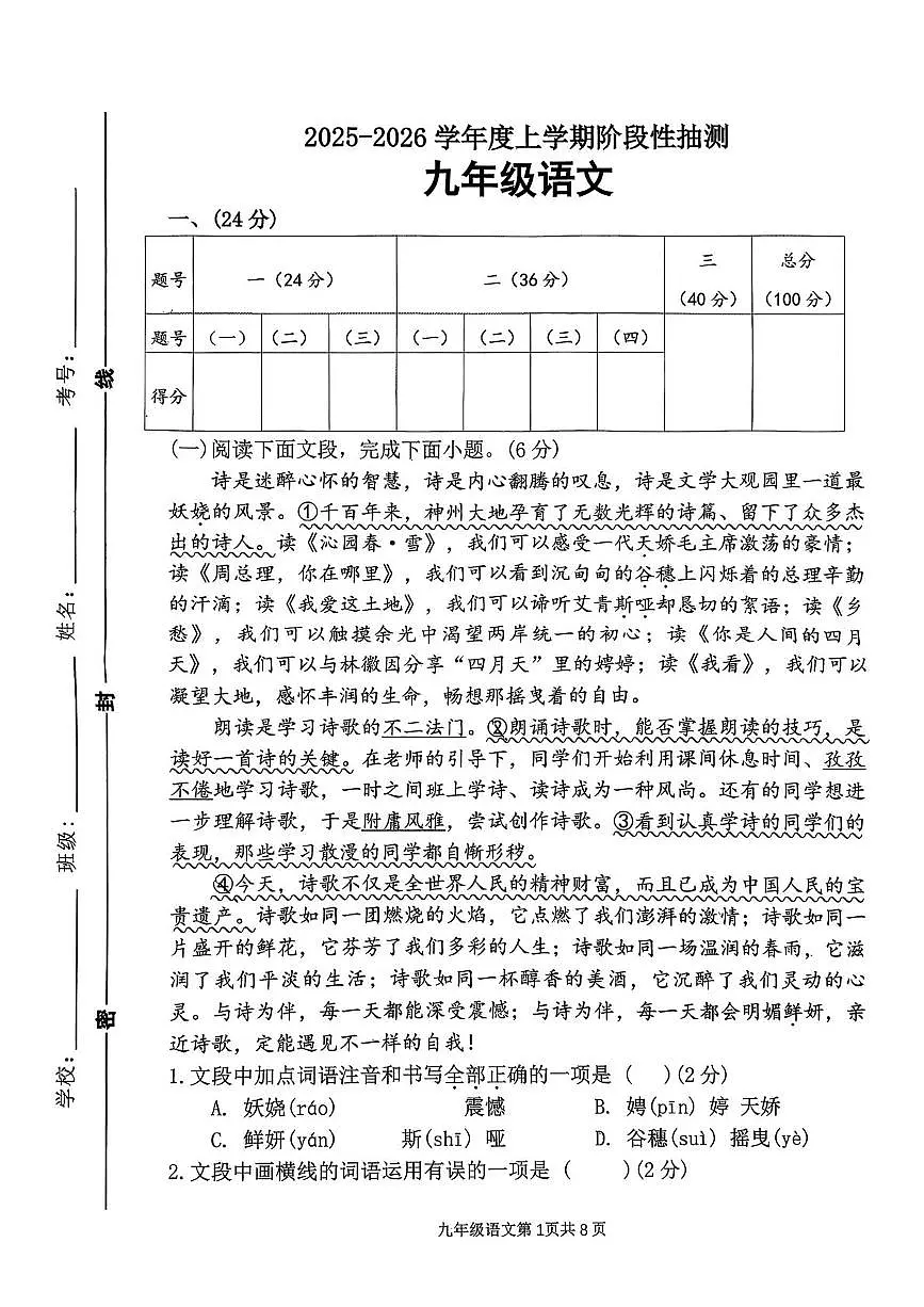 山东省临沂市第十中学2025-2026学年九年级上学期10月月考语文试卷第1页
