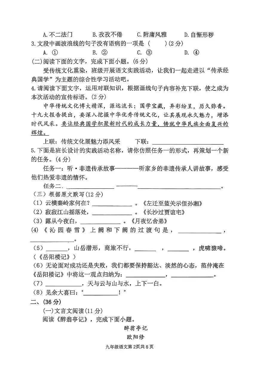 山东省临沂市第十中学2025-2026学年九年级上学期10月月考语文试卷第2页