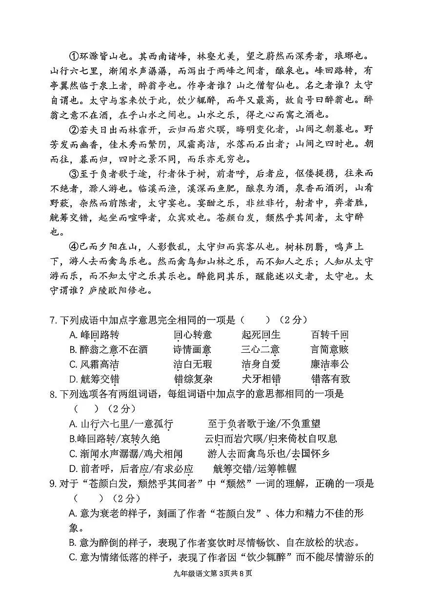 山东省临沂市第十中学2025-2026学年九年级上学期10月月考语文试卷第3页