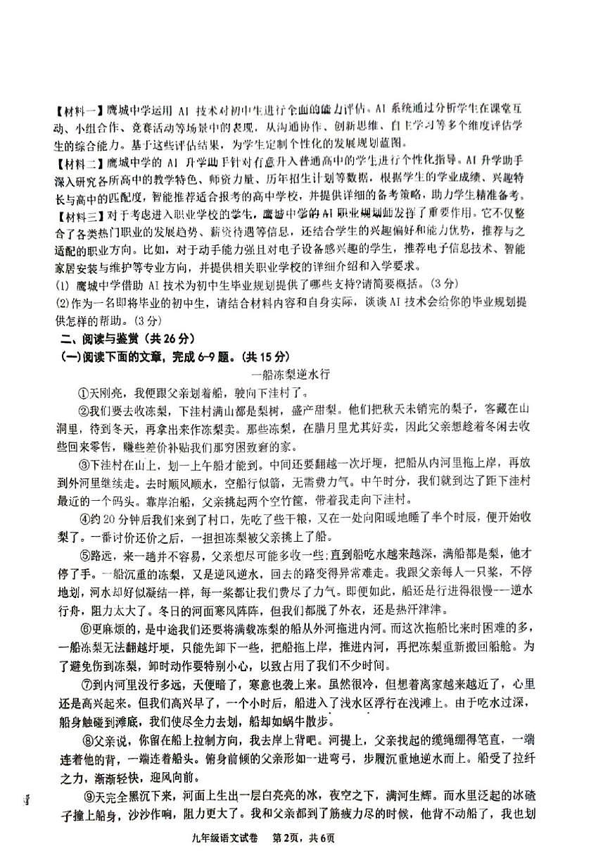 河南省平顶山市2025-2026学年九年级上学期第一次月考语文试卷第2页