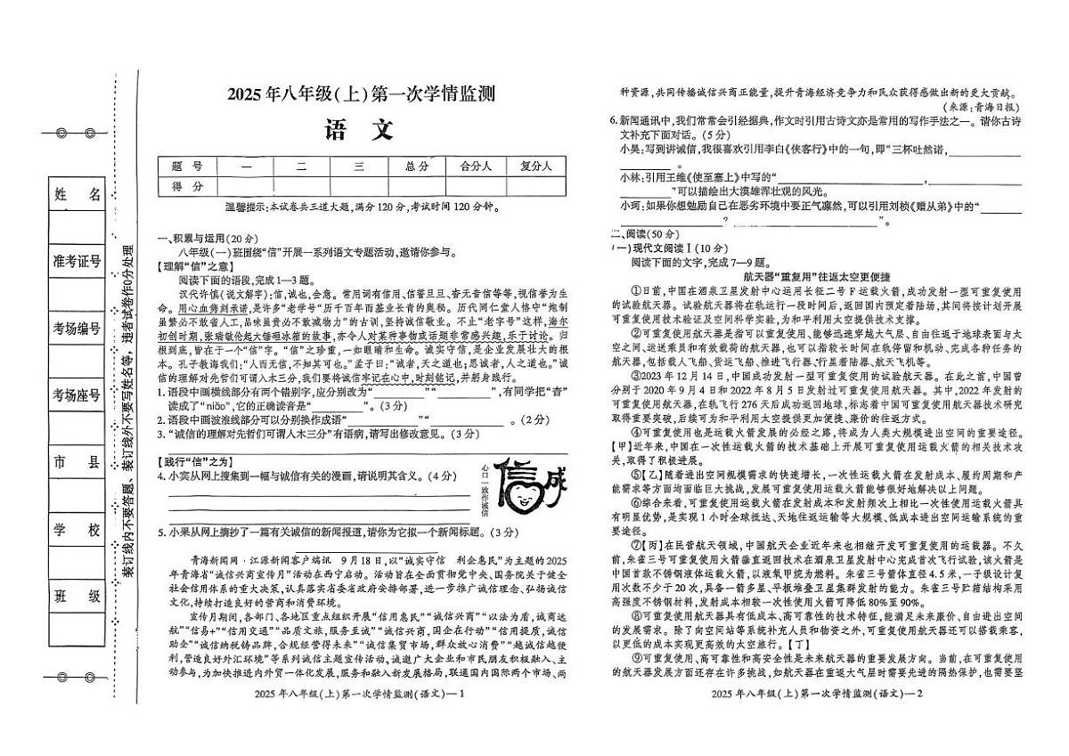 湖南省邵阳市洞口县七校2025-2026学年八年级上学期月考语文试卷第1页