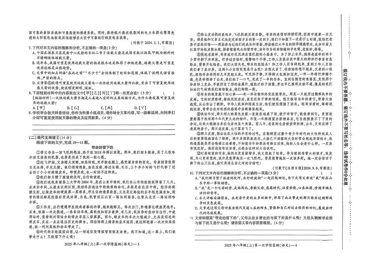 湖南省邵阳市洞口县七校2025-2026学年八年级上学期月考语文试卷第2页
