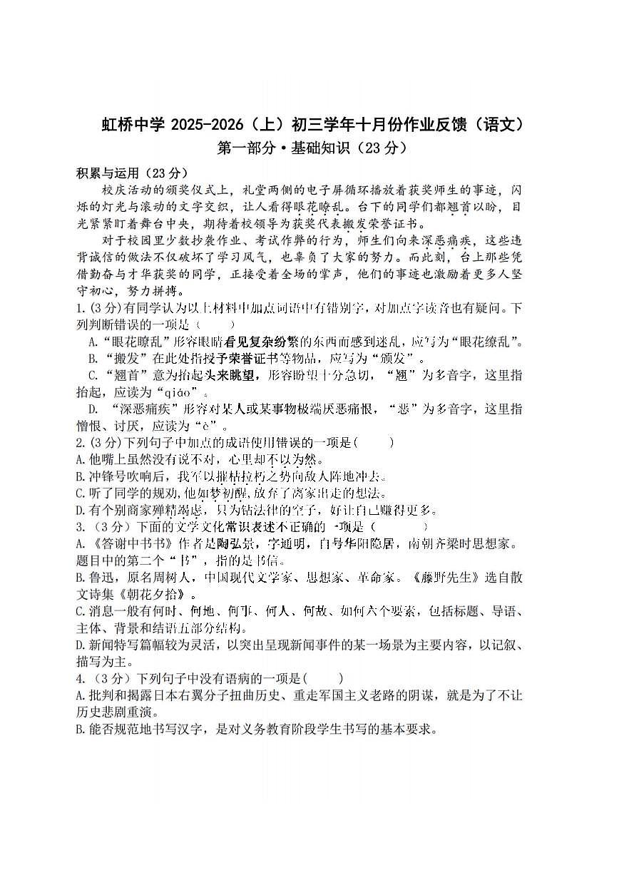 2025年哈尔滨市虹桥中学八年级（上）10月考语文试卷和答案第1页