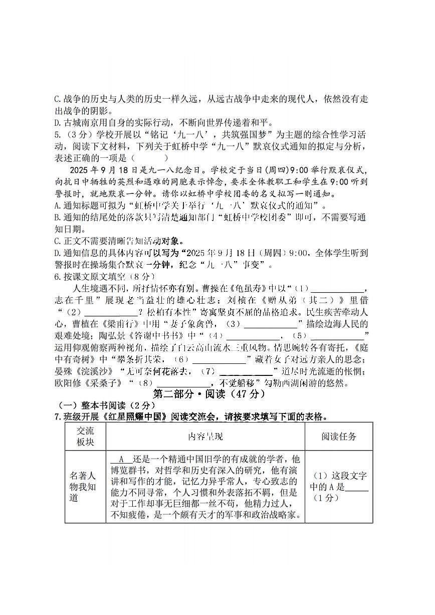 2025年哈尔滨市虹桥中学八年级（上）10月考语文试卷和答案第2页
