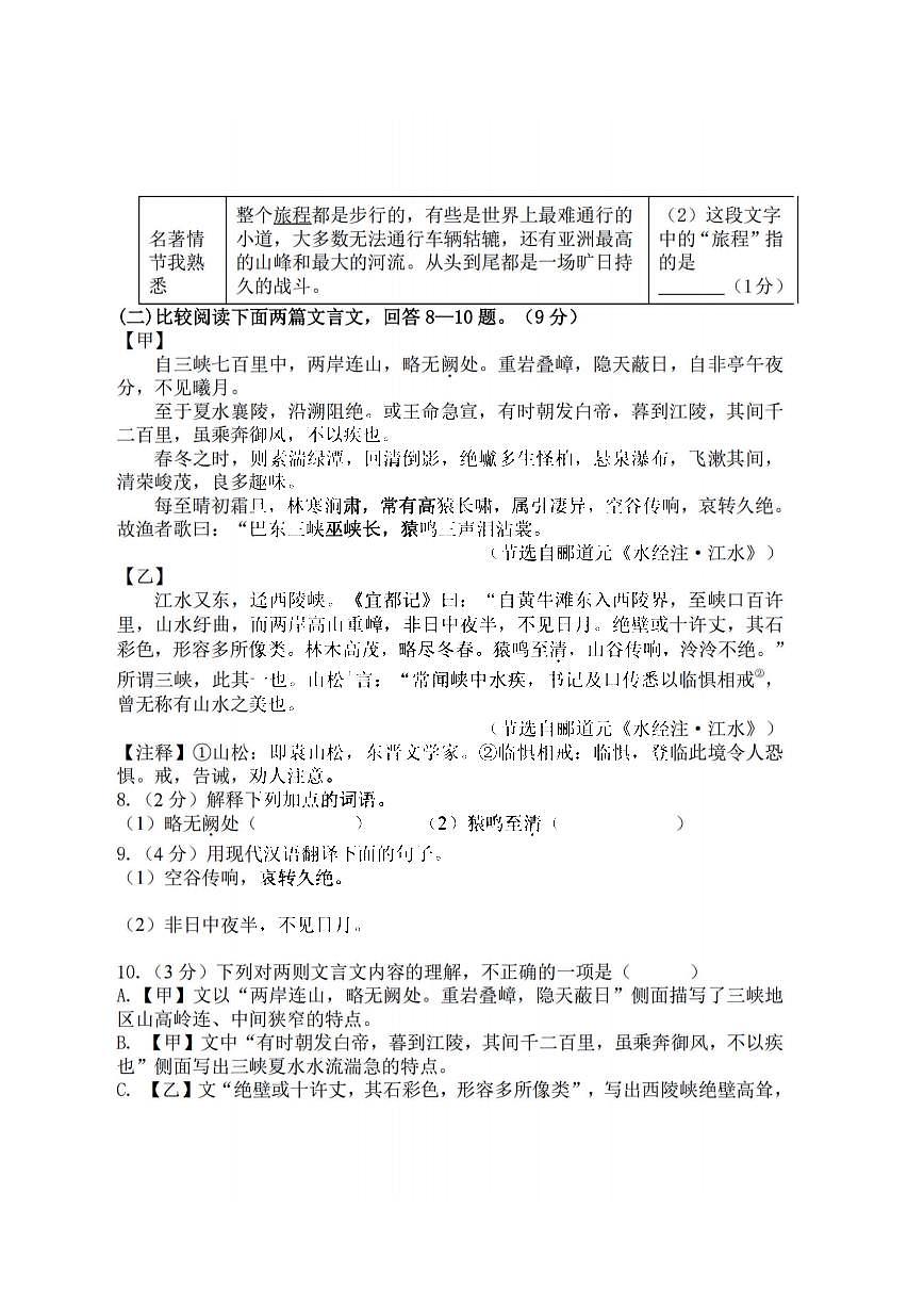 2025年哈尔滨市虹桥中学八年级（上）10月考语文试卷和答案第3页