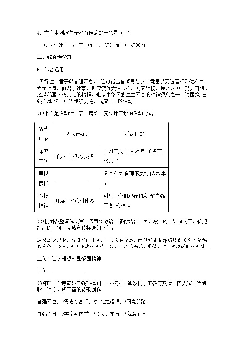 广东省广州市越秀区2025-2026学年九年级上学期第一次月考语文试题（含答案）第2页