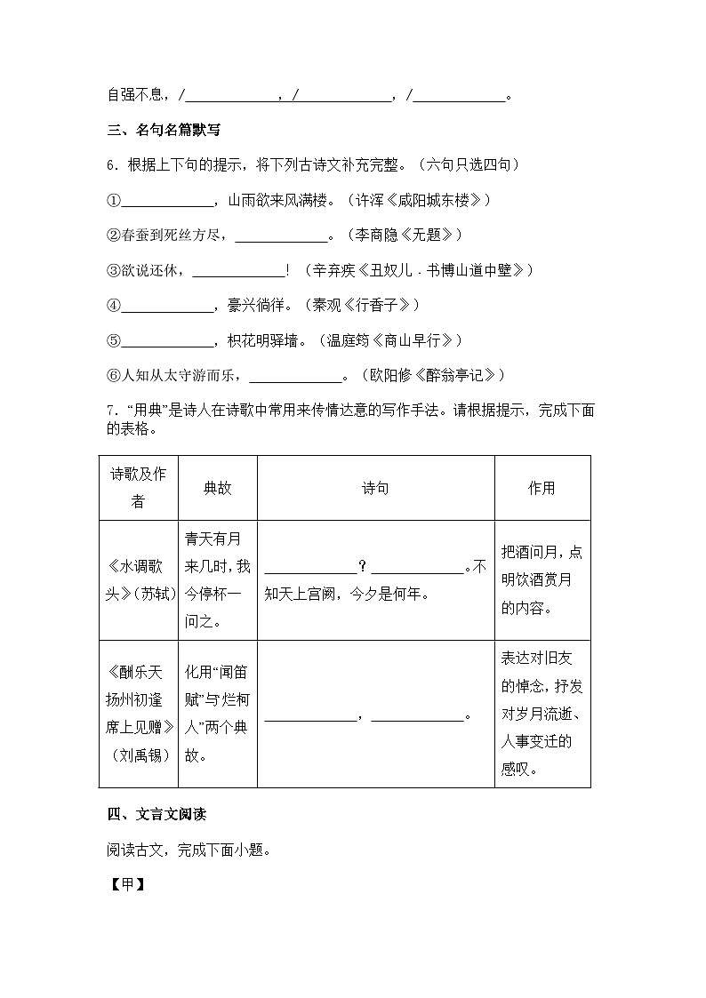 广东省广州市越秀区2025-2026学年九年级上学期第一次月考语文试题（含答案）第3页