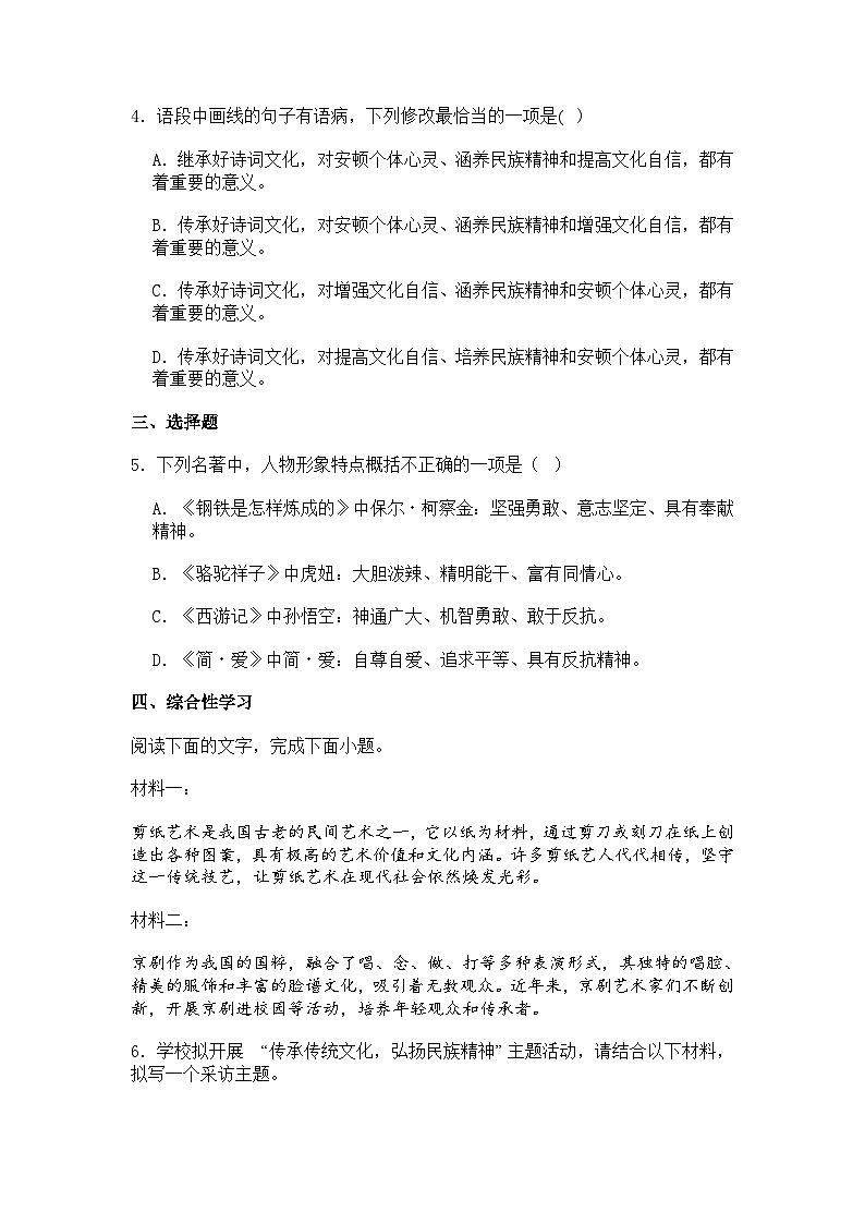 广东省湛江市雷州市2025-2026学年九年级上学期9月月考语文试题（含答案）第2页