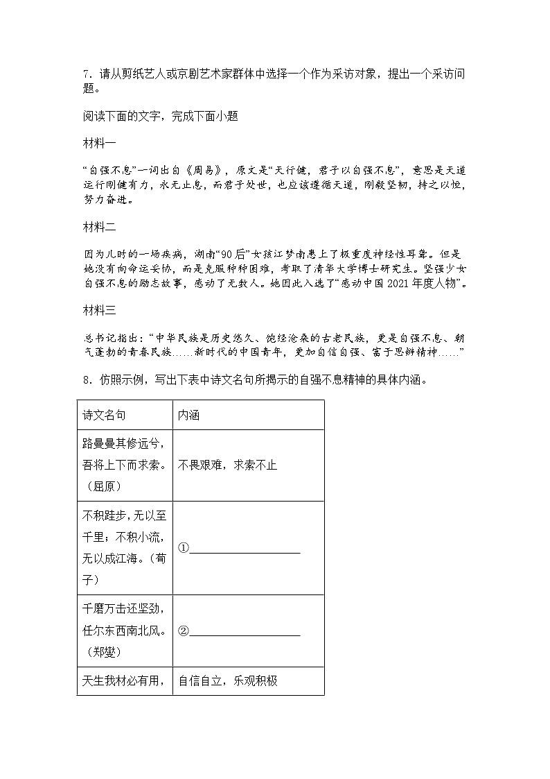 广东省湛江市雷州市2025-2026学年九年级上学期9月月考语文试题（含答案）第3页
