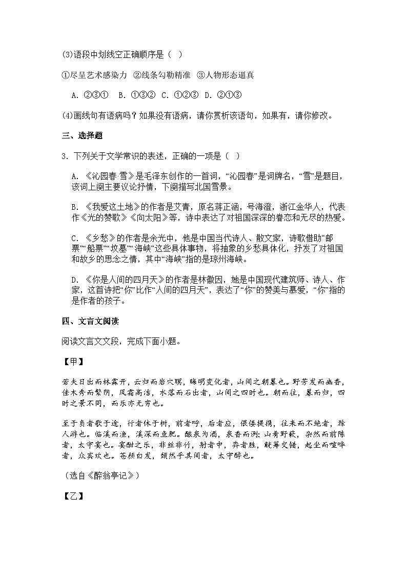 江苏省徐州市多校2025-2026学年九年级上学期第一次月考语文试题（含答案）第2页