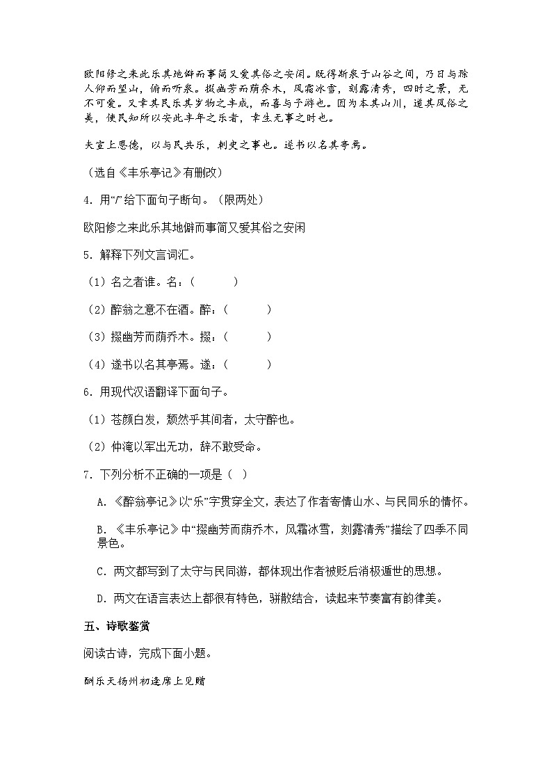 江苏省徐州市多校2025-2026学年九年级上学期第一次月考语文试题（含答案）第3页