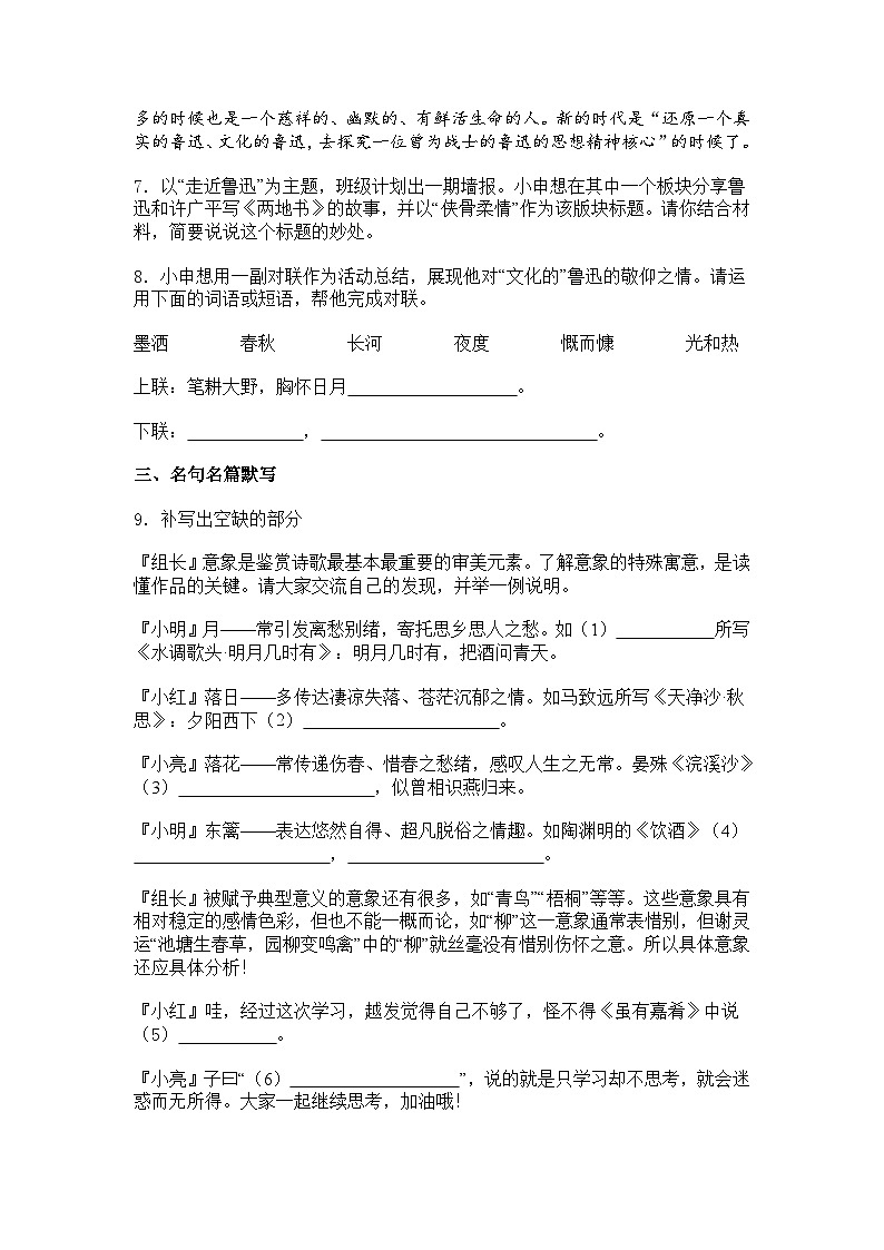 上海市徐汇区2025—2026学年九年级上学期9月月考语文试题（含答案）第3页