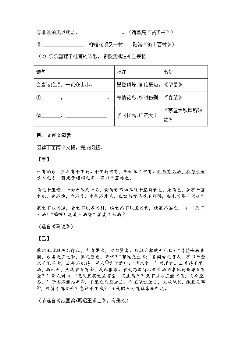 广东省广州市黄埔区2024-2025学年八年级下学期期末语文试题（含答案）第3页
