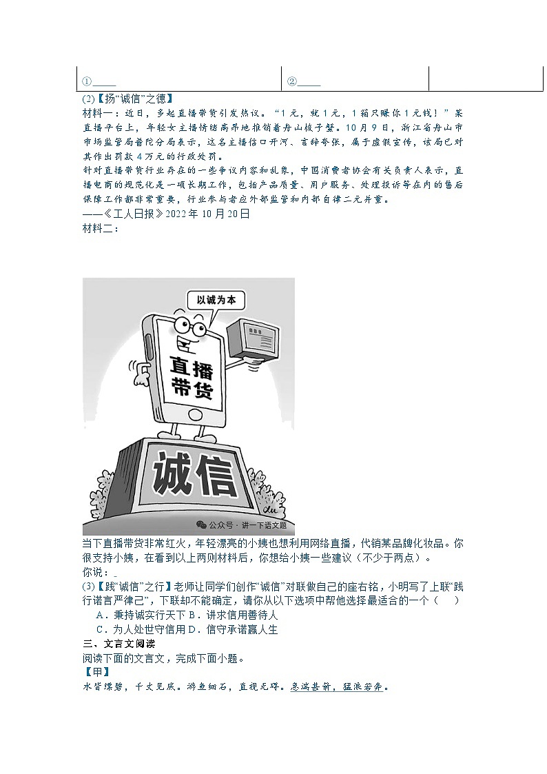广东省广州市天河区2024-2025学年八年级上学期期中语文试题（含答案）第2页