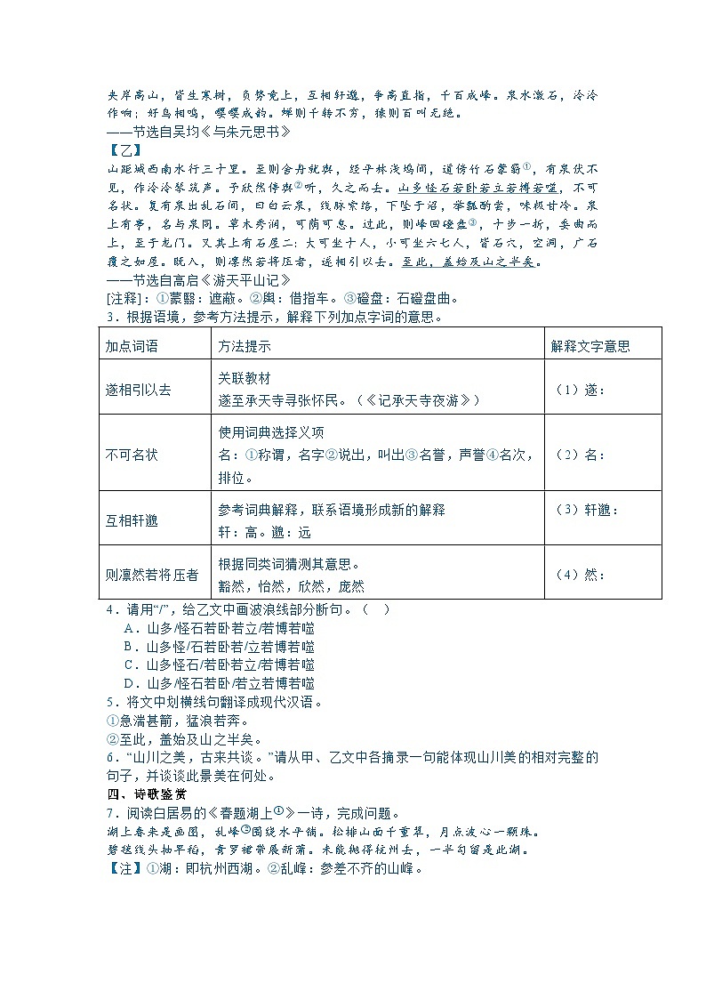 广东省广州市天河区2024-2025学年八年级上学期期中语文试题（含答案）第3页