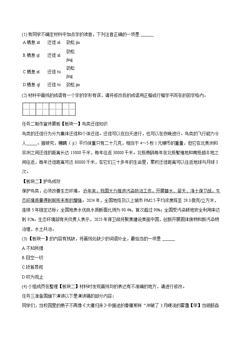2024-2025学年北京市东城区八年级（下）期末语文试卷（含详细答案解析）第2页