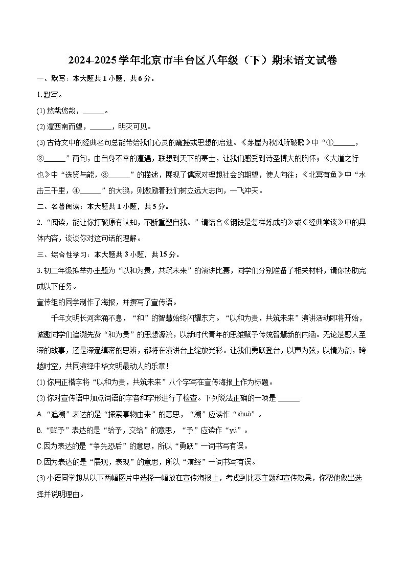2024-2025学年北京市丰台区八年级（下）期末语文试卷（含详细答案解析）第1页