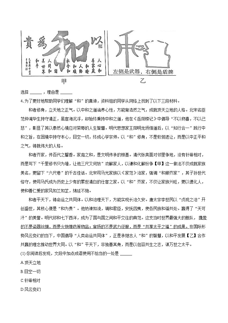 2024-2025学年北京市丰台区八年级（下）期末语文试卷（含详细答案解析）第2页