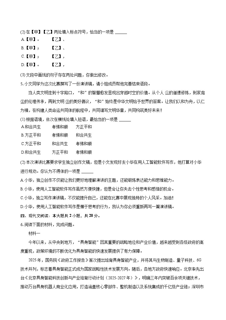 2024-2025学年北京市丰台区八年级（下）期末语文试卷（含详细答案解析）第3页