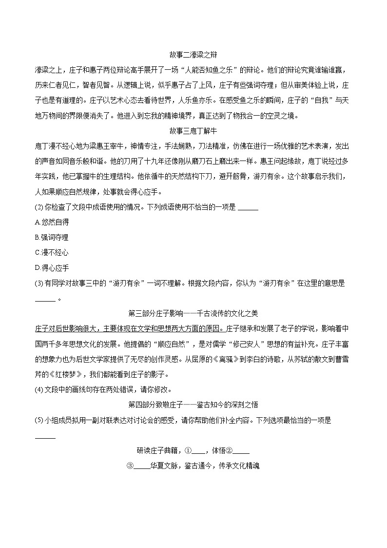 2024-2025学年北京市海淀区八年级（下）期末语文试卷（含详细答案解析）第2页