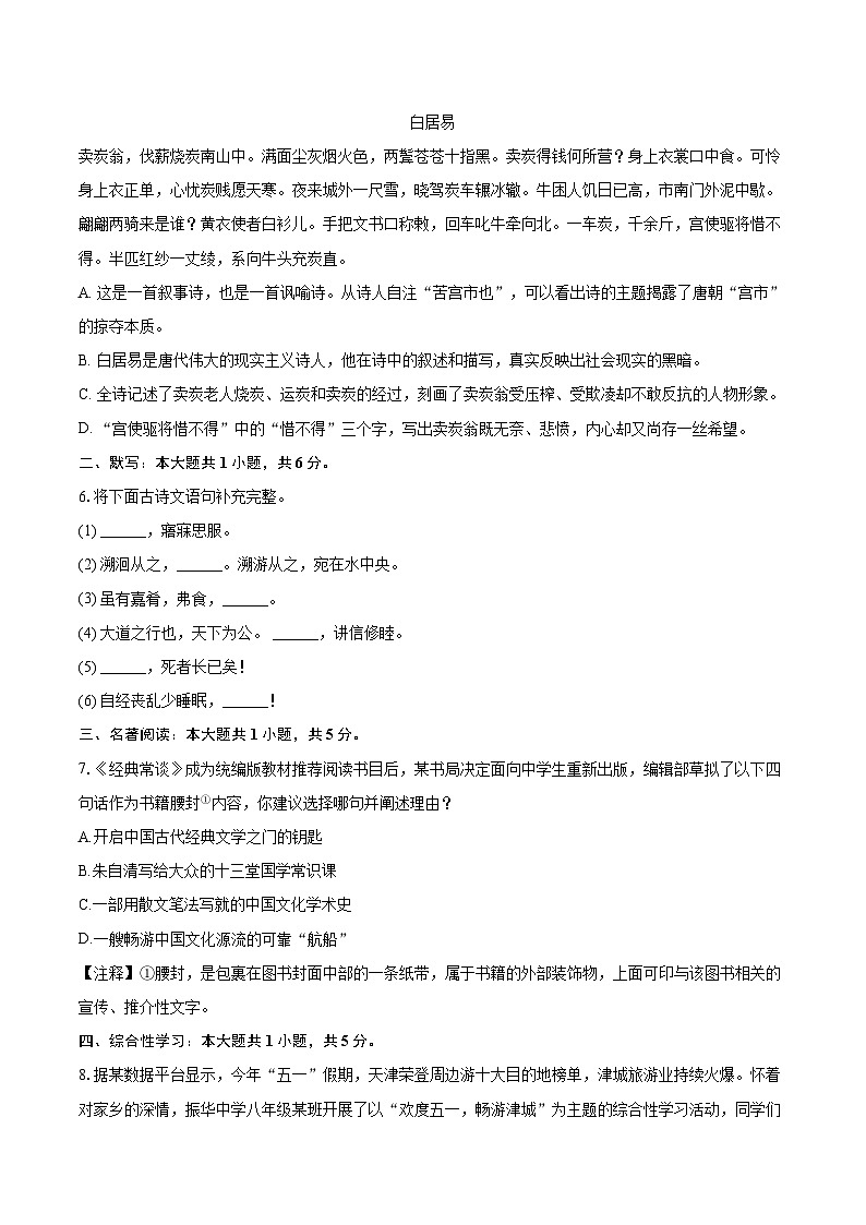 2024-2025学年天津市河东区八年级（下）期末语文试卷（含详细答案解析）第2页