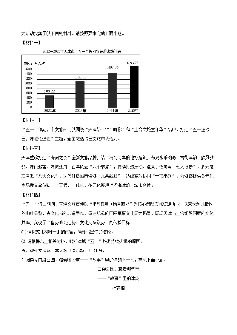 2024-2025学年天津市河东区八年级（下）期末语文试卷（含详细答案解析）第3页