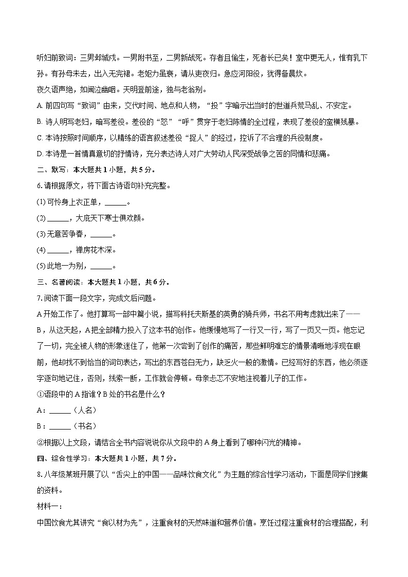 2024-2025学年天津市河西区八年级（下）期末语文试卷（含详细答案解析）第2页