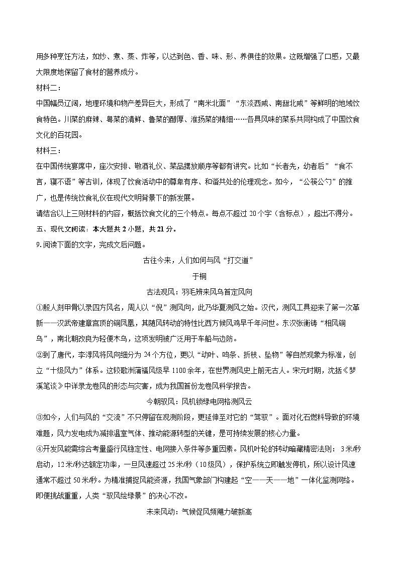 2024-2025学年天津市河西区八年级（下）期末语文试卷（含详细答案解析）第3页