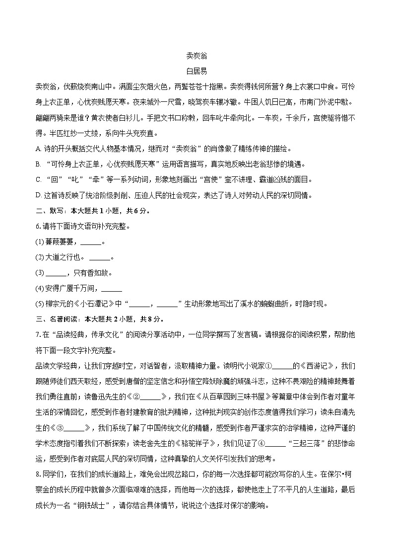 2024-2025学年天津市滨海新区八年级（下）期末语文试卷（含详细答案解析）第2页
