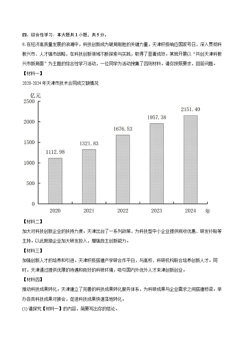 2024-2025学年天津市滨海新区八年级（下）期末语文试卷（含详细答案解析）第3页