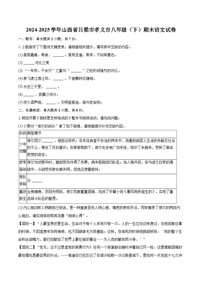 2024-2025学年山西省吕梁市孝义市八年级（下）期末语文试卷（含详细答案解析）第1页