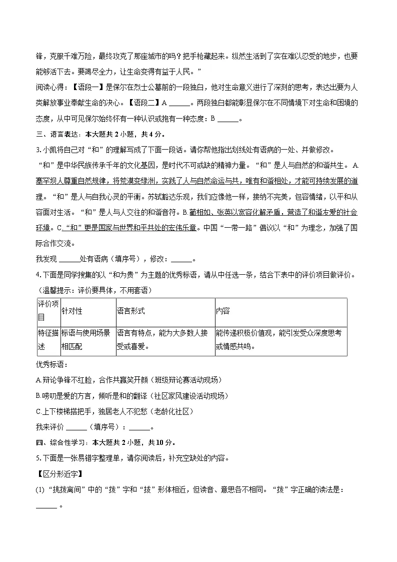 2024-2025学年山西省吕梁市孝义市八年级（下）期末语文试卷（含详细答案解析）第2页