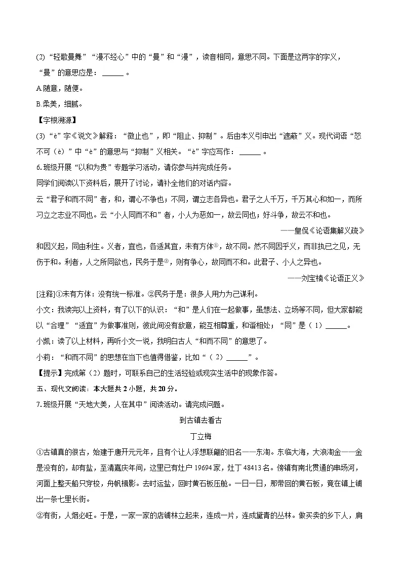 2024-2025学年山西省吕梁市孝义市八年级（下）期末语文试卷（含详细答案解析）第3页