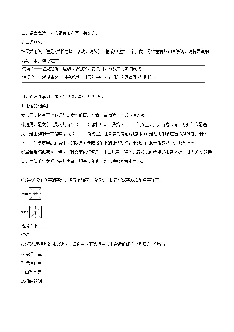 2024-2025学年山西省晋中市榆次区八年级（下）期末语文试卷（含详细答案解析）第2页