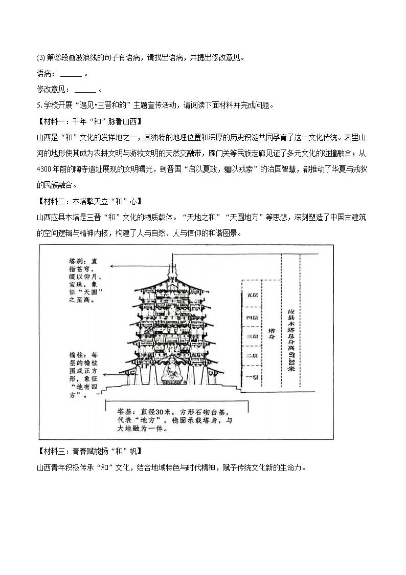 2024-2025学年山西省晋中市榆次区八年级（下）期末语文试卷（含详细答案解析）第3页