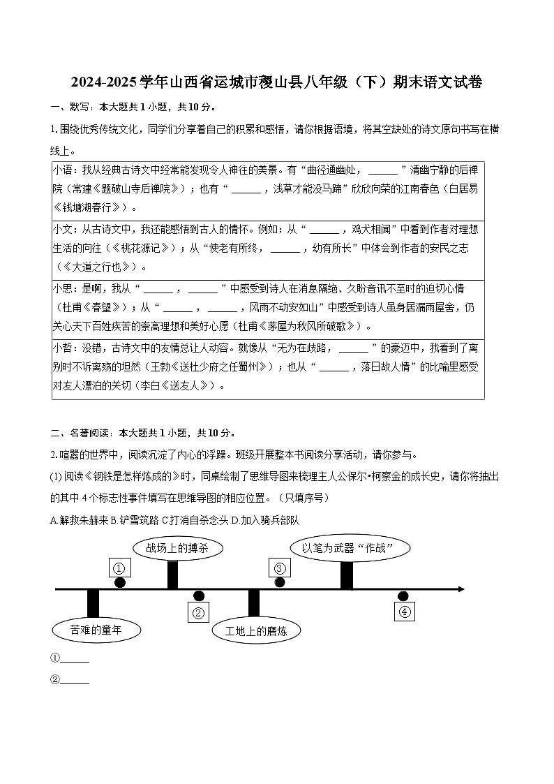 2024-2025学年山西省运城市稷山县八年级（下）期末语文试卷（含详细答案解析）第1页