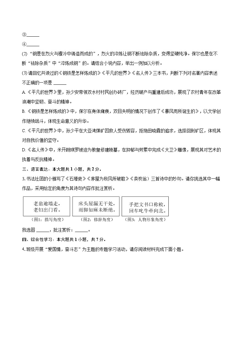2024-2025学年山西省运城市稷山县八年级（下）期末语文试卷（含详细答案解析）第2页