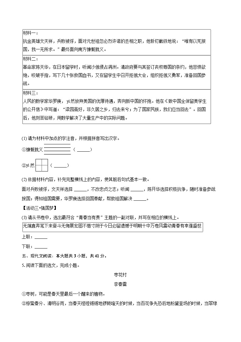 2024-2025学年山西省运城市稷山县八年级（下）期末语文试卷（含详细答案解析）第3页