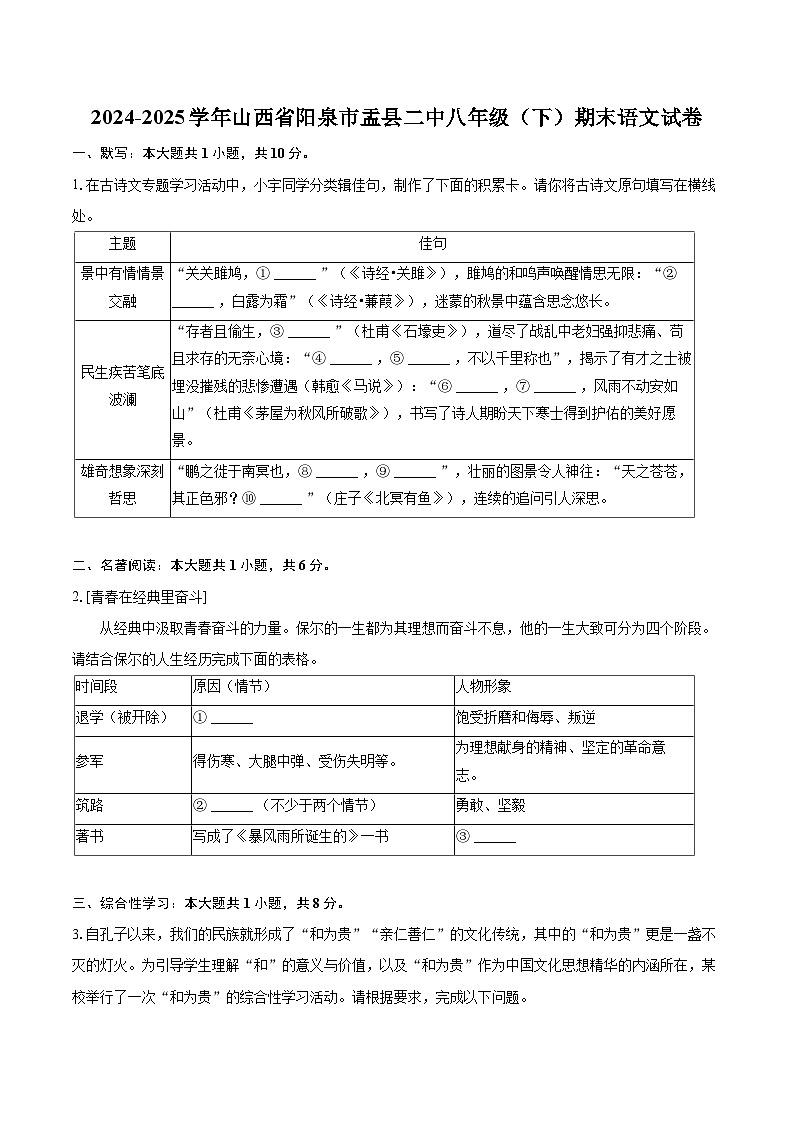 2024-2025学年山西省阳泉市盂县二中八年级（下）期末语文试卷（含详细答案解析）第1页