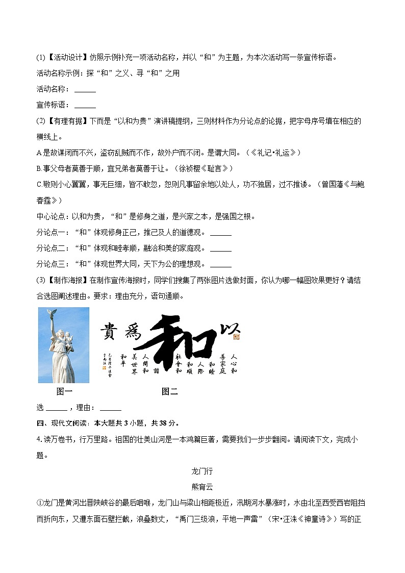 2024-2025学年山西省阳泉市盂县二中八年级（下）期末语文试卷（含详细答案解析）第2页