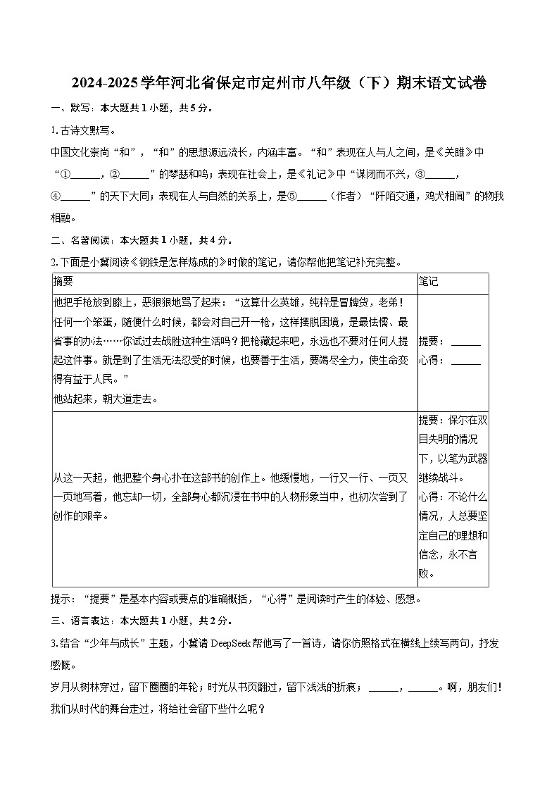 2024-2025学年河北省保定市定州市八年级（下）期末语文试卷（含详细答案解析）第1页