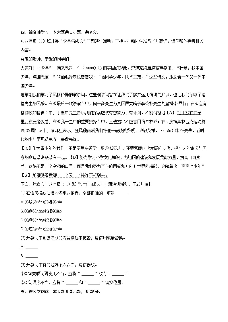 2024-2025学年河北省保定市定州市八年级（下）期末语文试卷（含详细答案解析）第2页