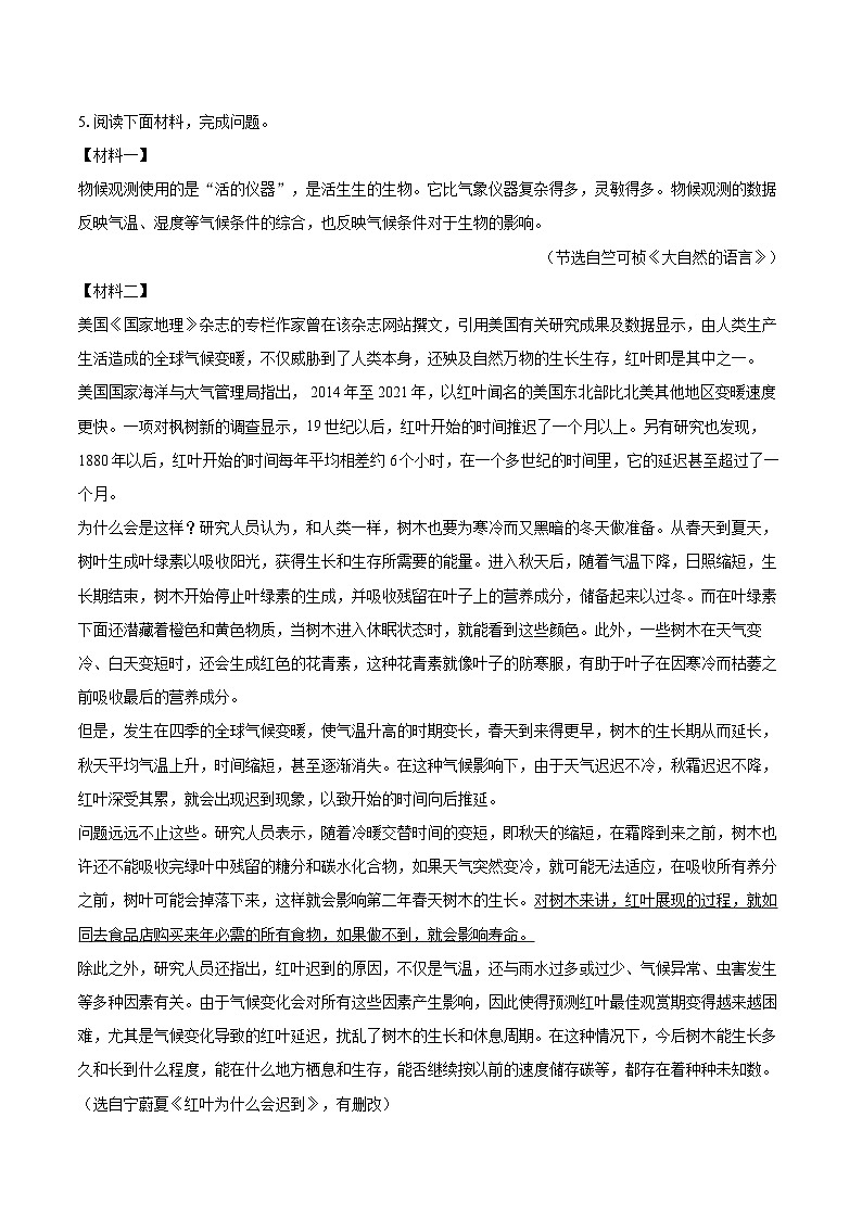 2024-2025学年河北省保定市定州市八年级（下）期末语文试卷（含详细答案解析）第3页