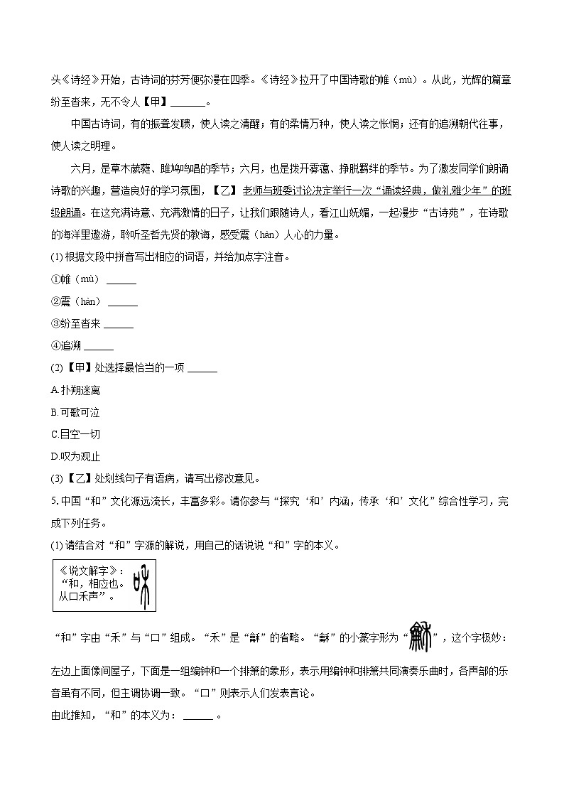 2024-2025学年河北省保定市莲池区八年级（下）期末语文试卷（含详细答案解析）第2页