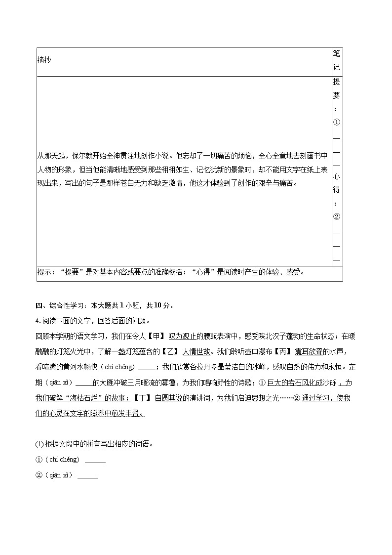 2024-2025学年河北省唐山市玉田县八年级（下）期末语文试卷（含详细答案解析）第2页