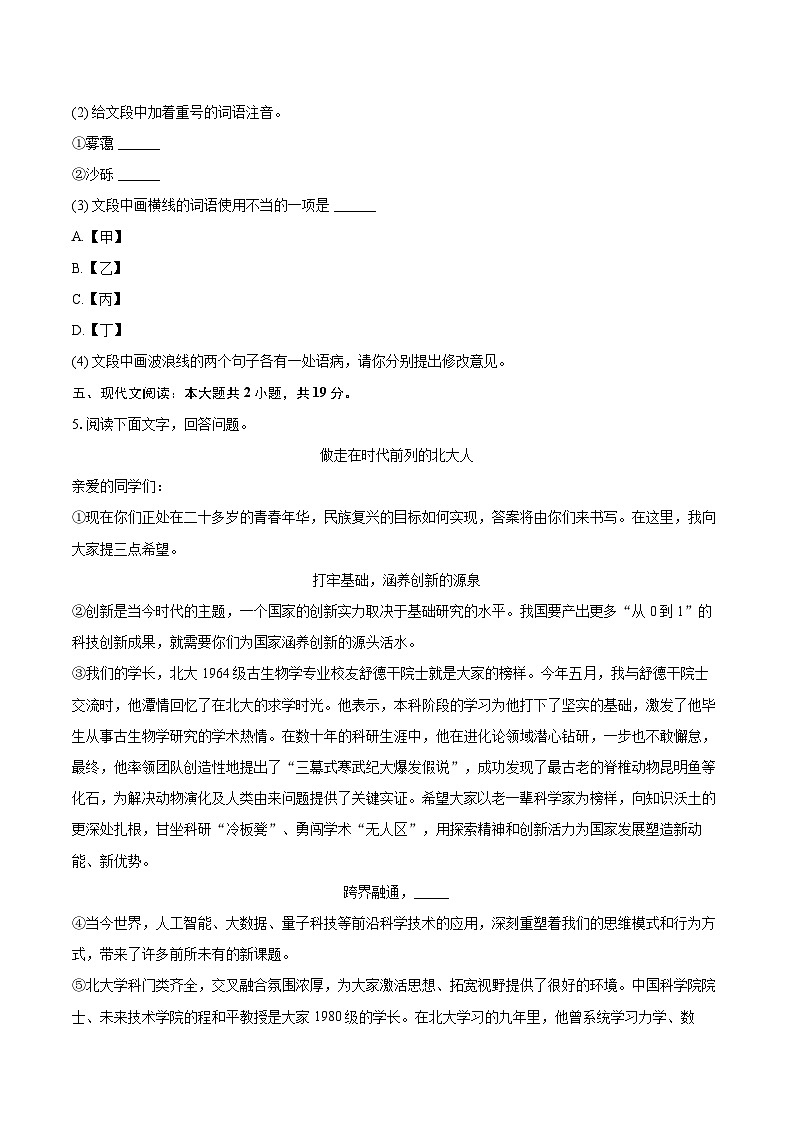 2024-2025学年河北省唐山市玉田县八年级（下）期末语文试卷（含详细答案解析）第3页
