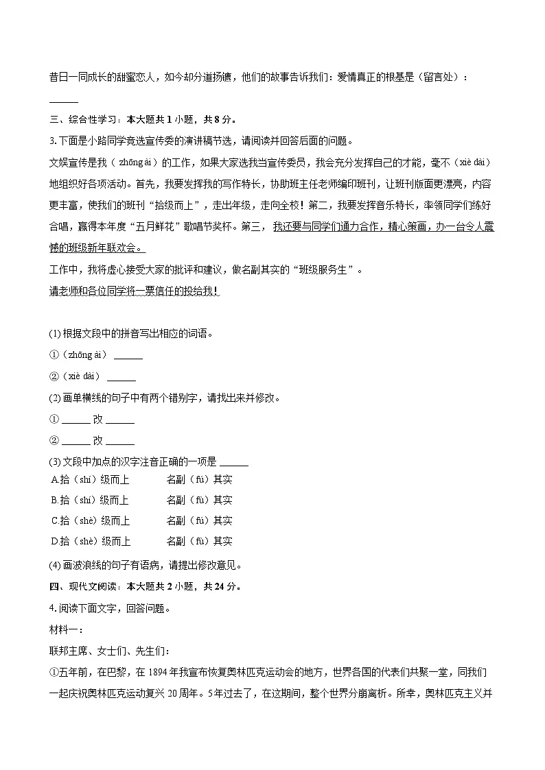 2024-2025学年河北省唐山市路南区八年级（下）期末语文试卷（含详细答案解析）第2页
