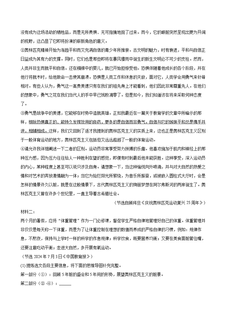 2024-2025学年河北省唐山市路南区八年级（下）期末语文试卷（含详细答案解析）第3页