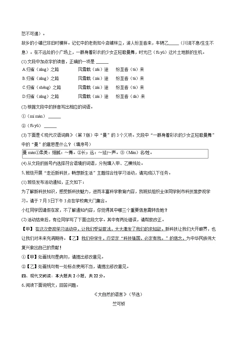 2024-2025学年河北省唐山市迁安市八年级（下）期末语文试卷（含详细答案解析）第2页